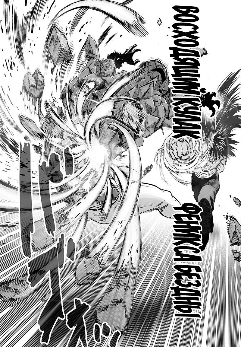 Read One-Punch Man RU Manga Online