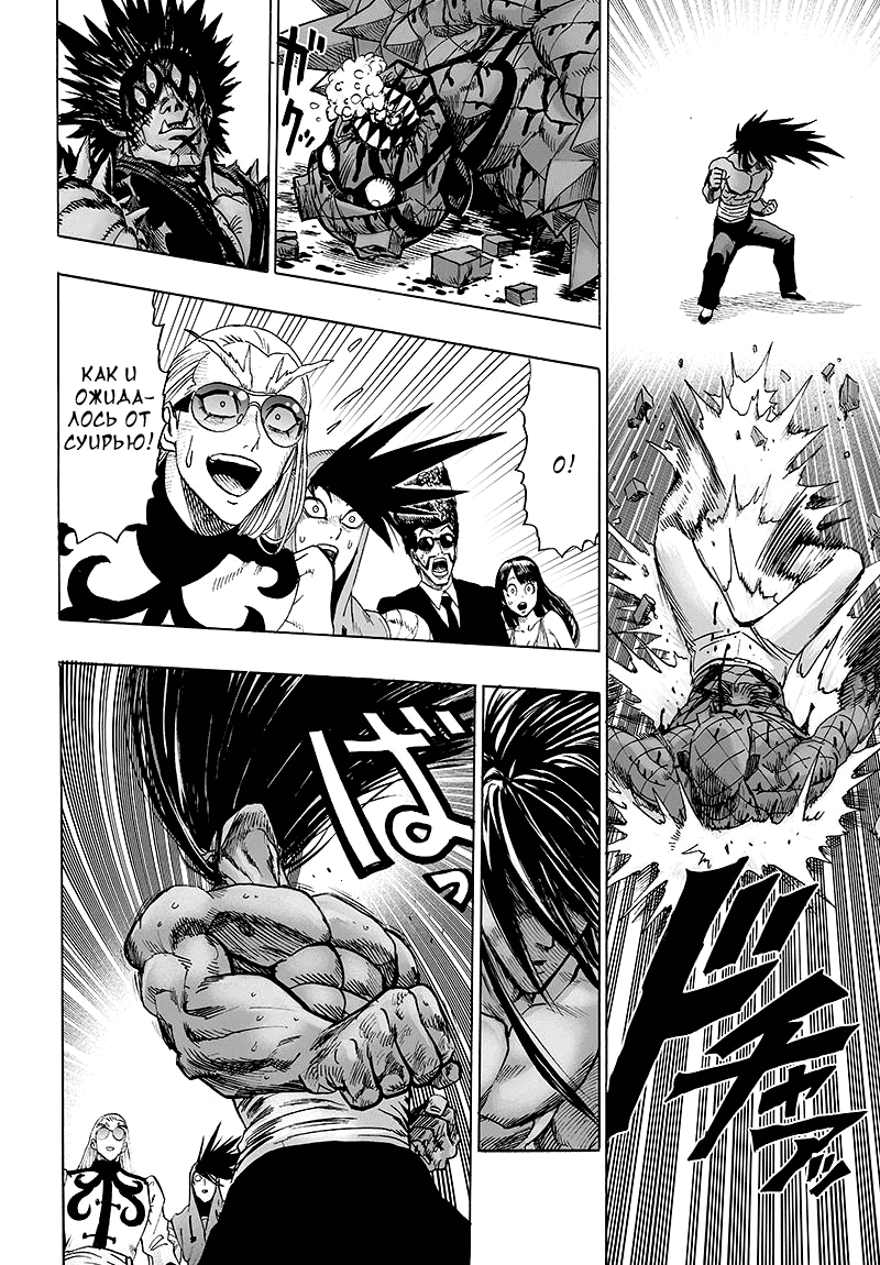 Read One-Punch Man RU Manga Online