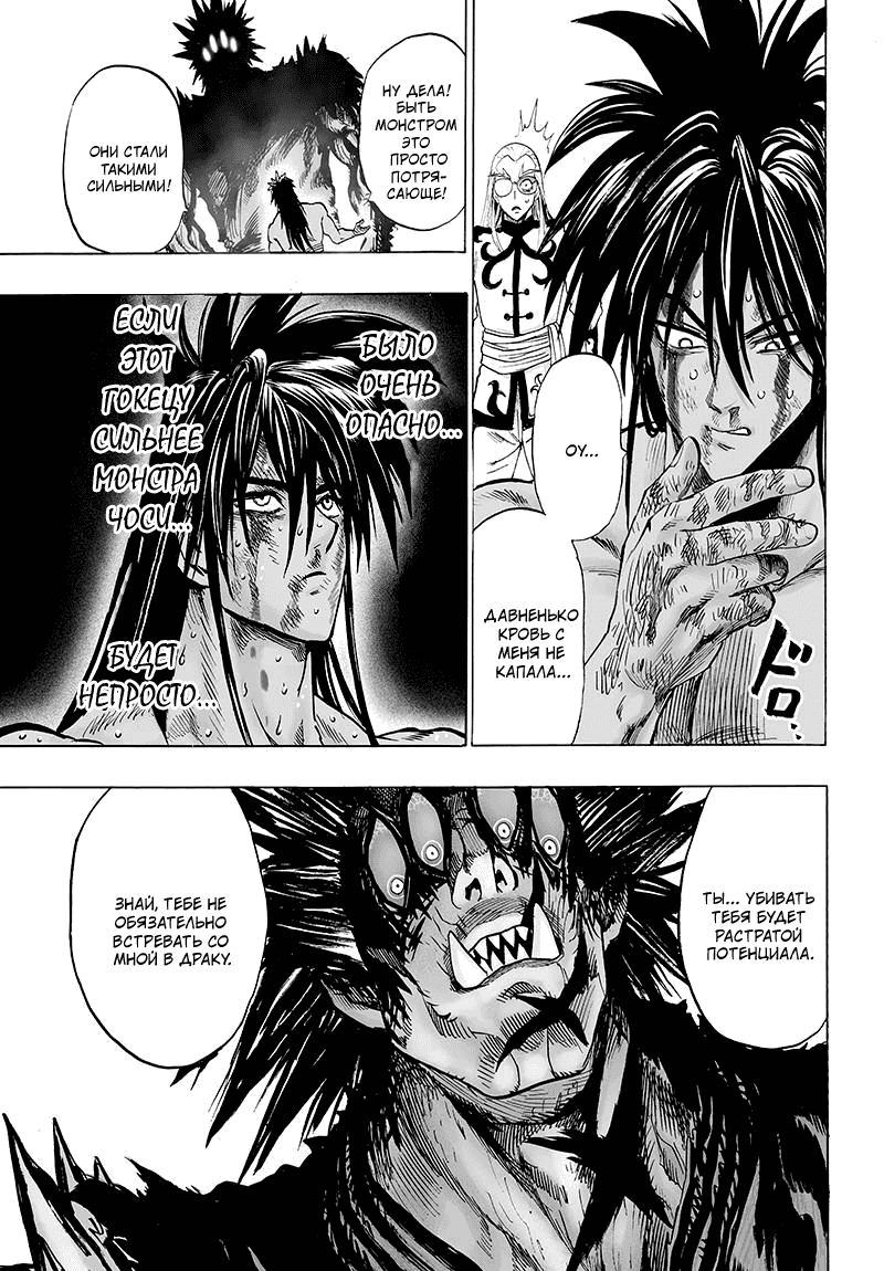 Read One-Punch Man RU Manga Online