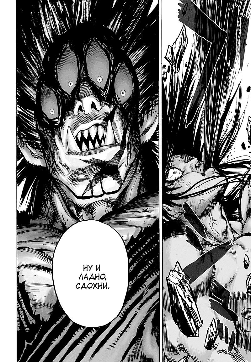 Read One-Punch Man RU Manga Online