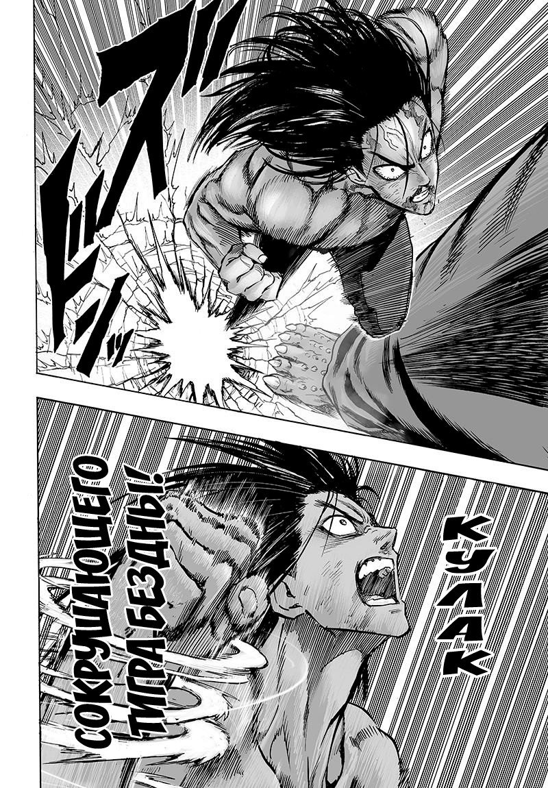Read One-Punch Man RU Manga Online