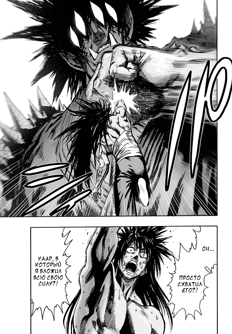 Read One-Punch Man RU Manga Online