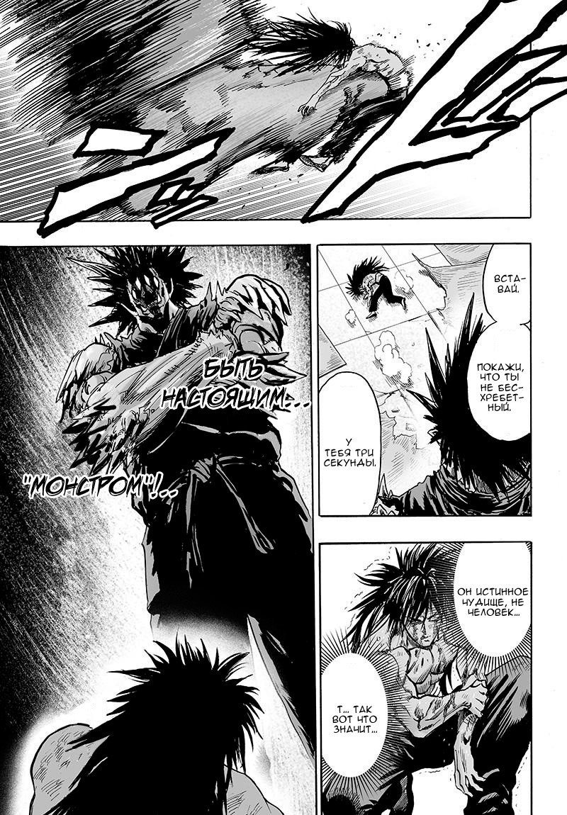 Read One-Punch Man RU Manga Online