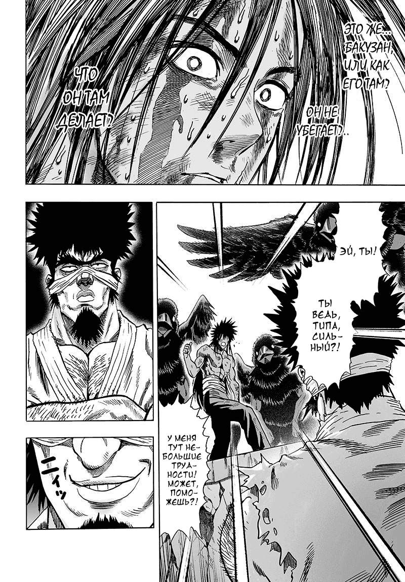 Read One-Punch Man RU Manga Online