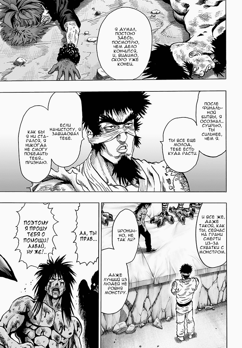 Read One-Punch Man RU Manga Online