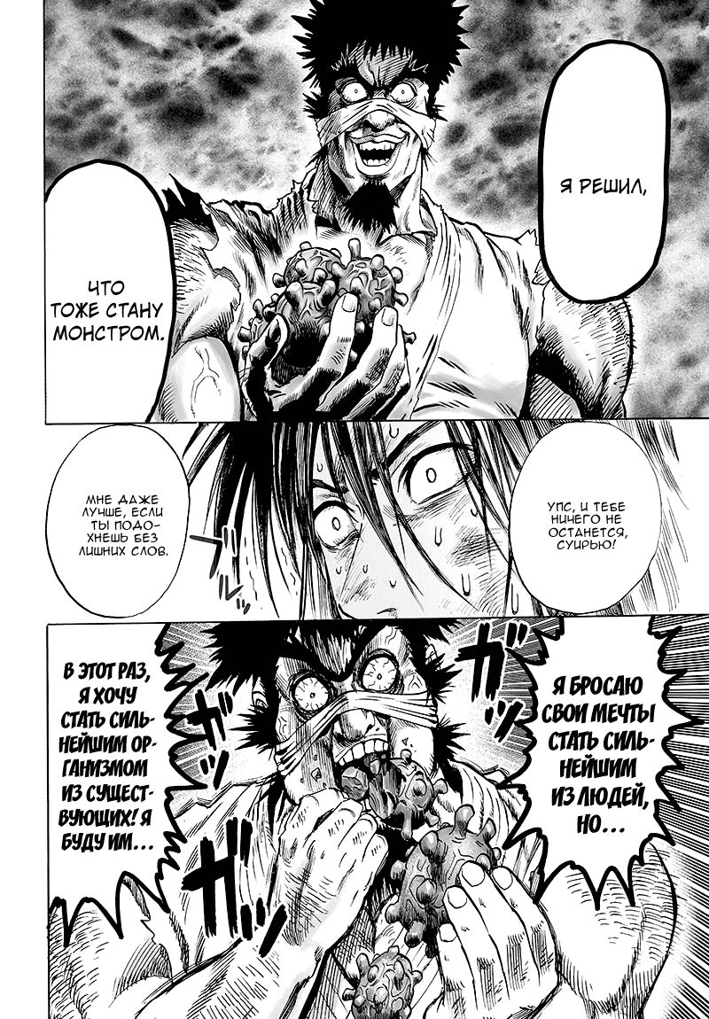 Read One-Punch Man RU Manga Online