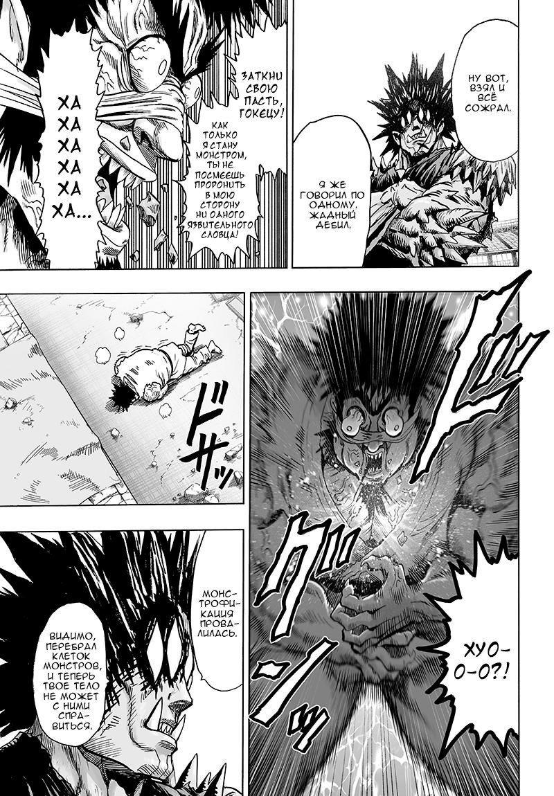 Read One-Punch Man RU Manga Online