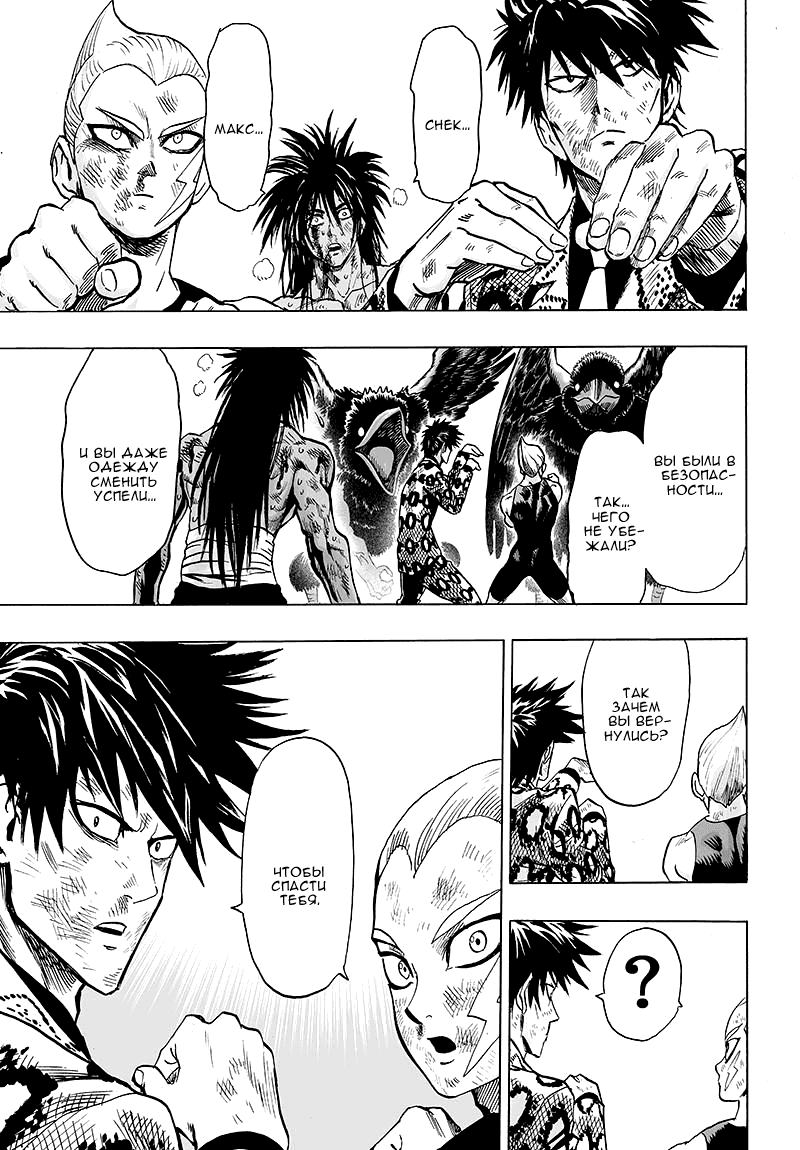 Read One-Punch Man RU Manga Online