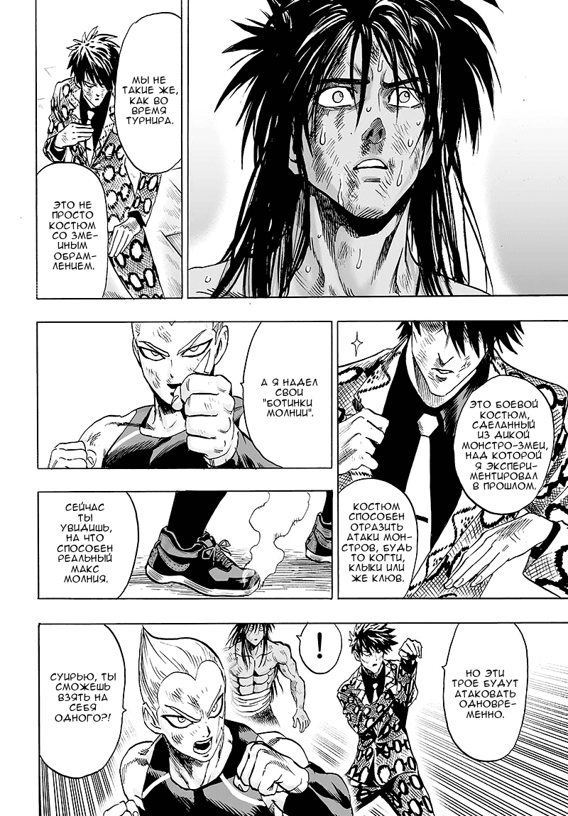 Read One-Punch Man RU Manga Online