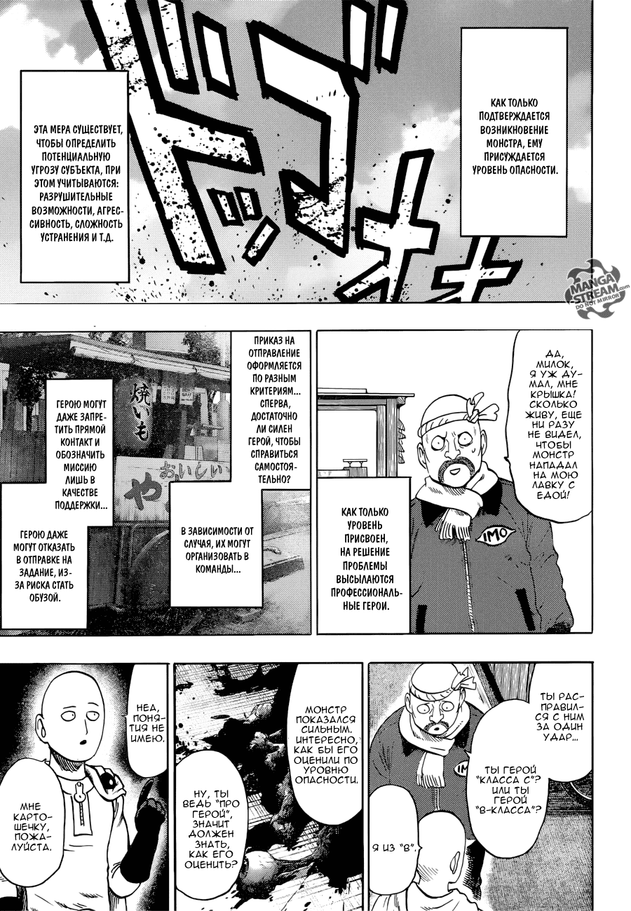 Read One-Punch Man RU Manga Online