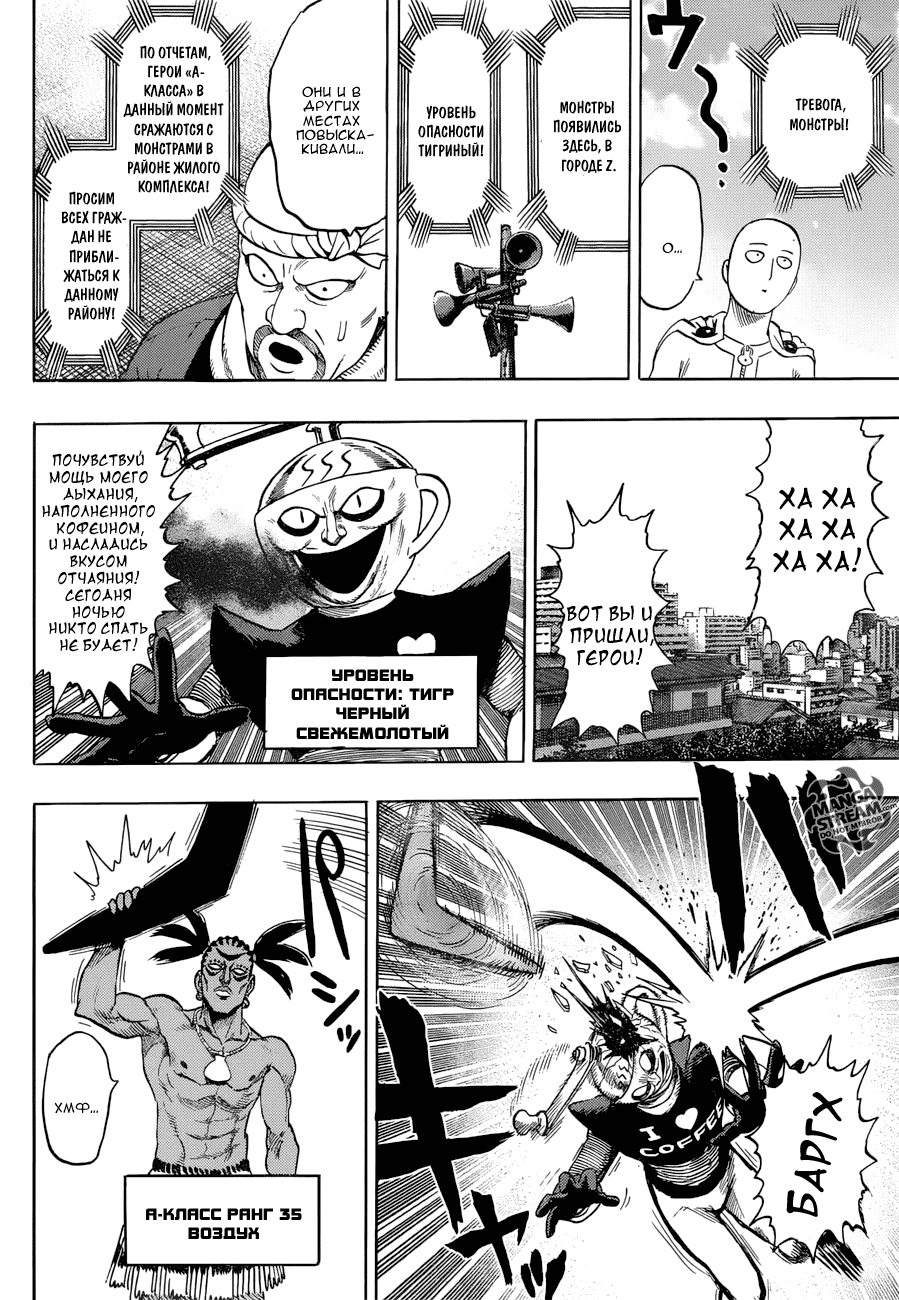 Read One-Punch Man RU Manga Online