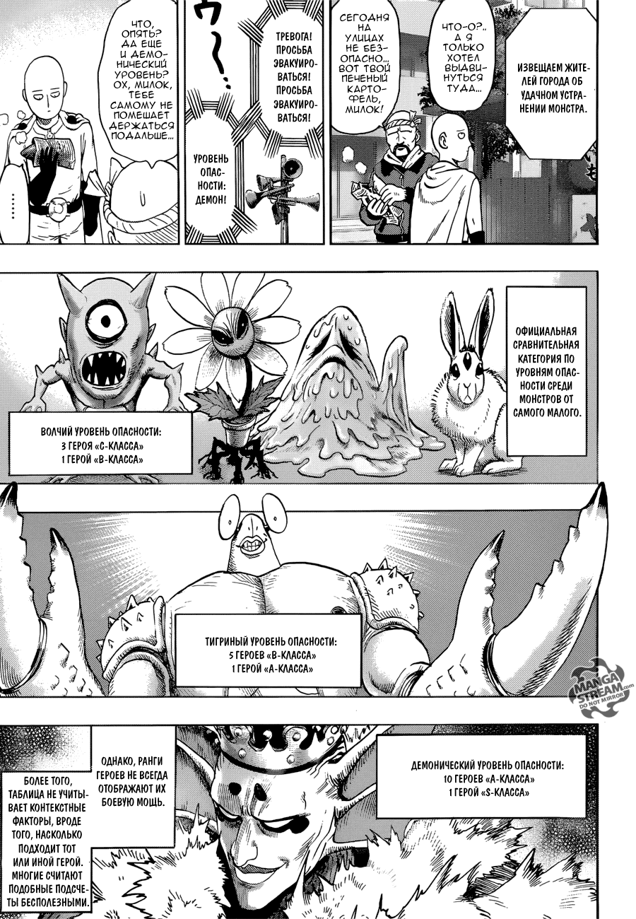 Read One-Punch Man RU Manga Online