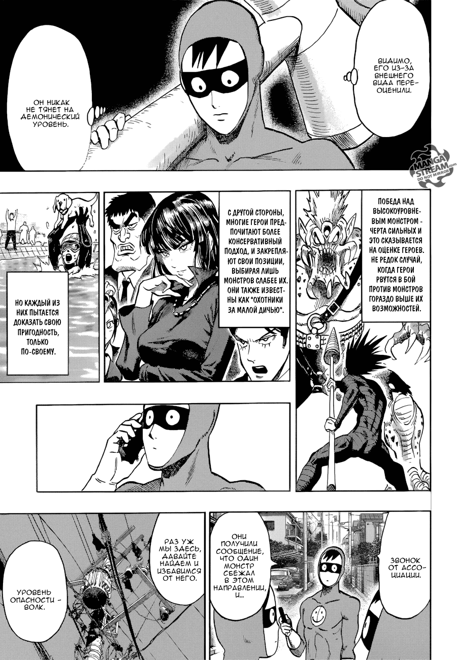 Read One-Punch Man RU Manga Online