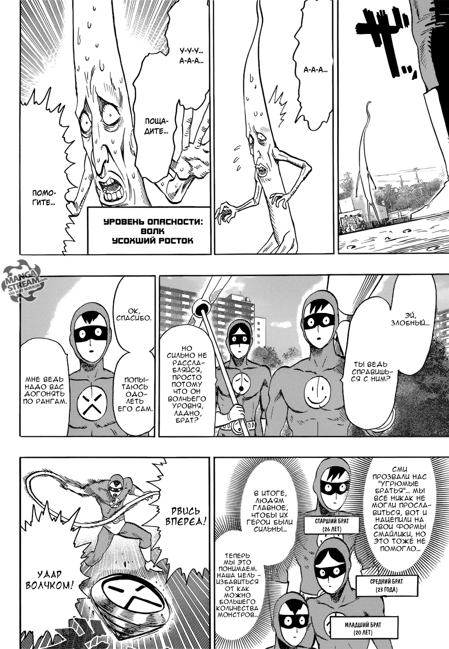 Read One-Punch Man RU Manga Online