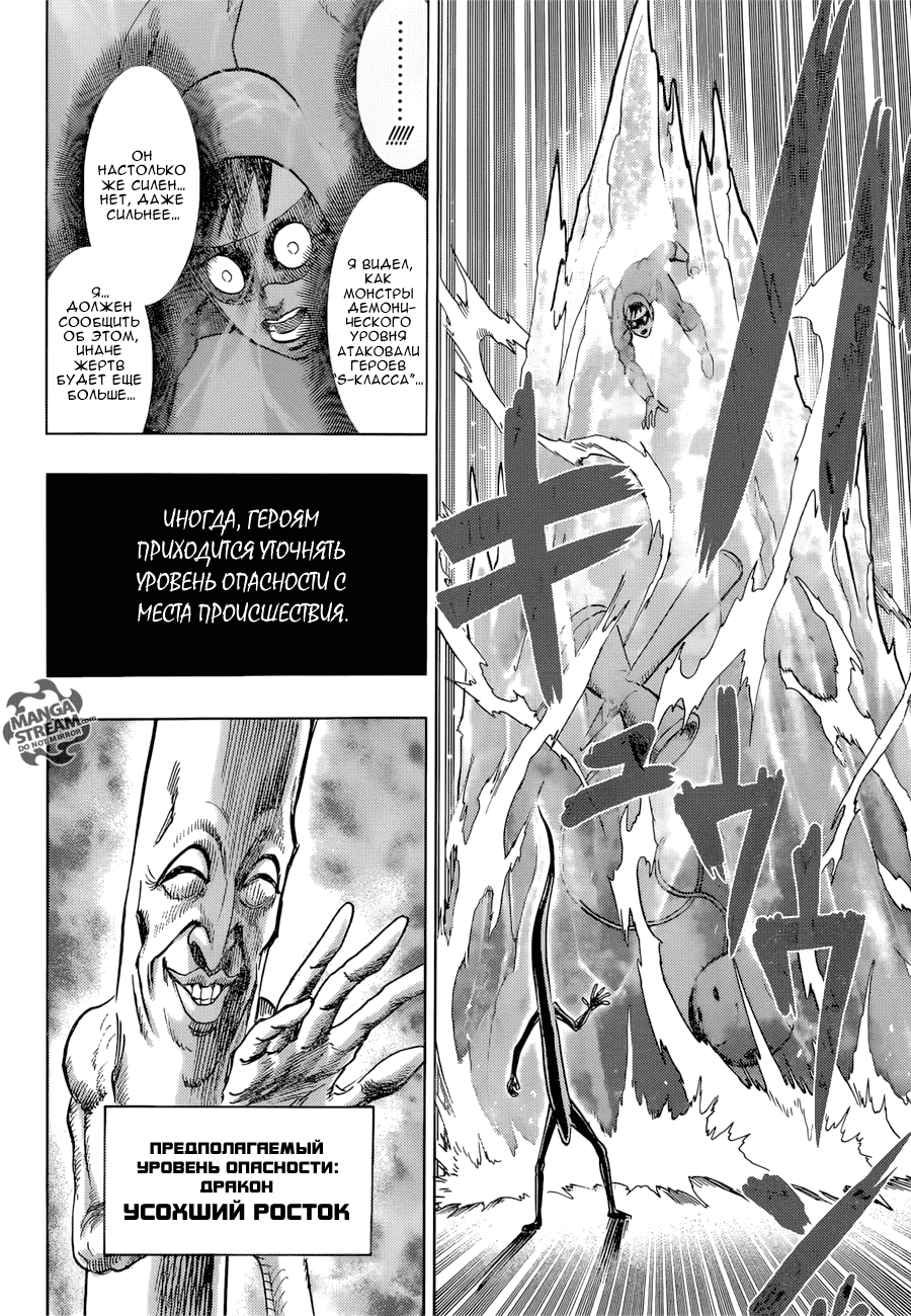Read One-Punch Man RU Manga Online