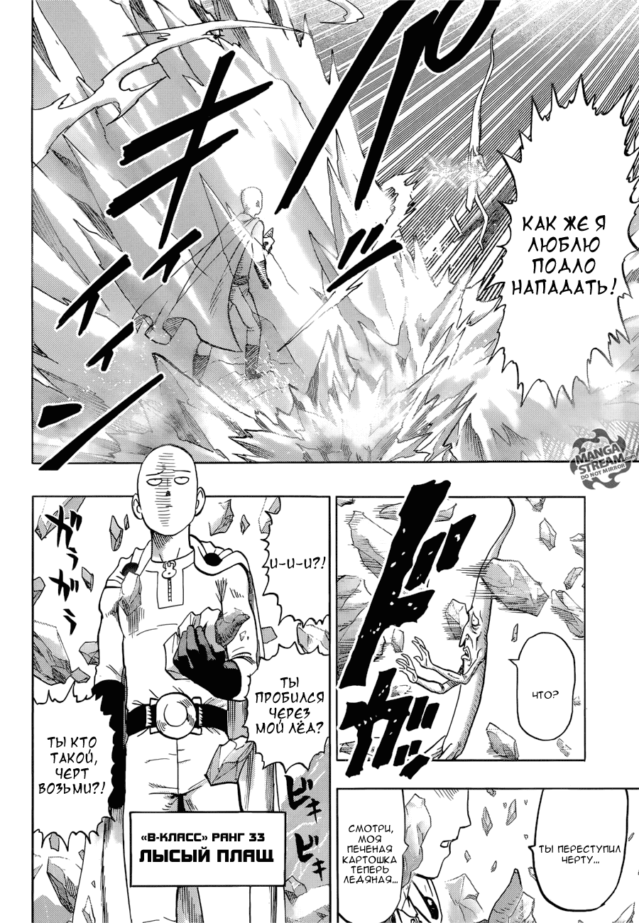 Read One-Punch Man RU Manga Online