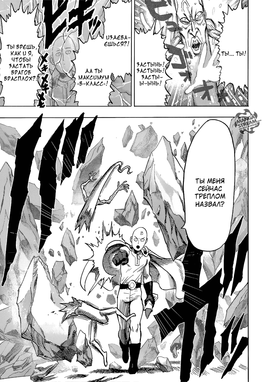 Read One-Punch Man RU Manga Online