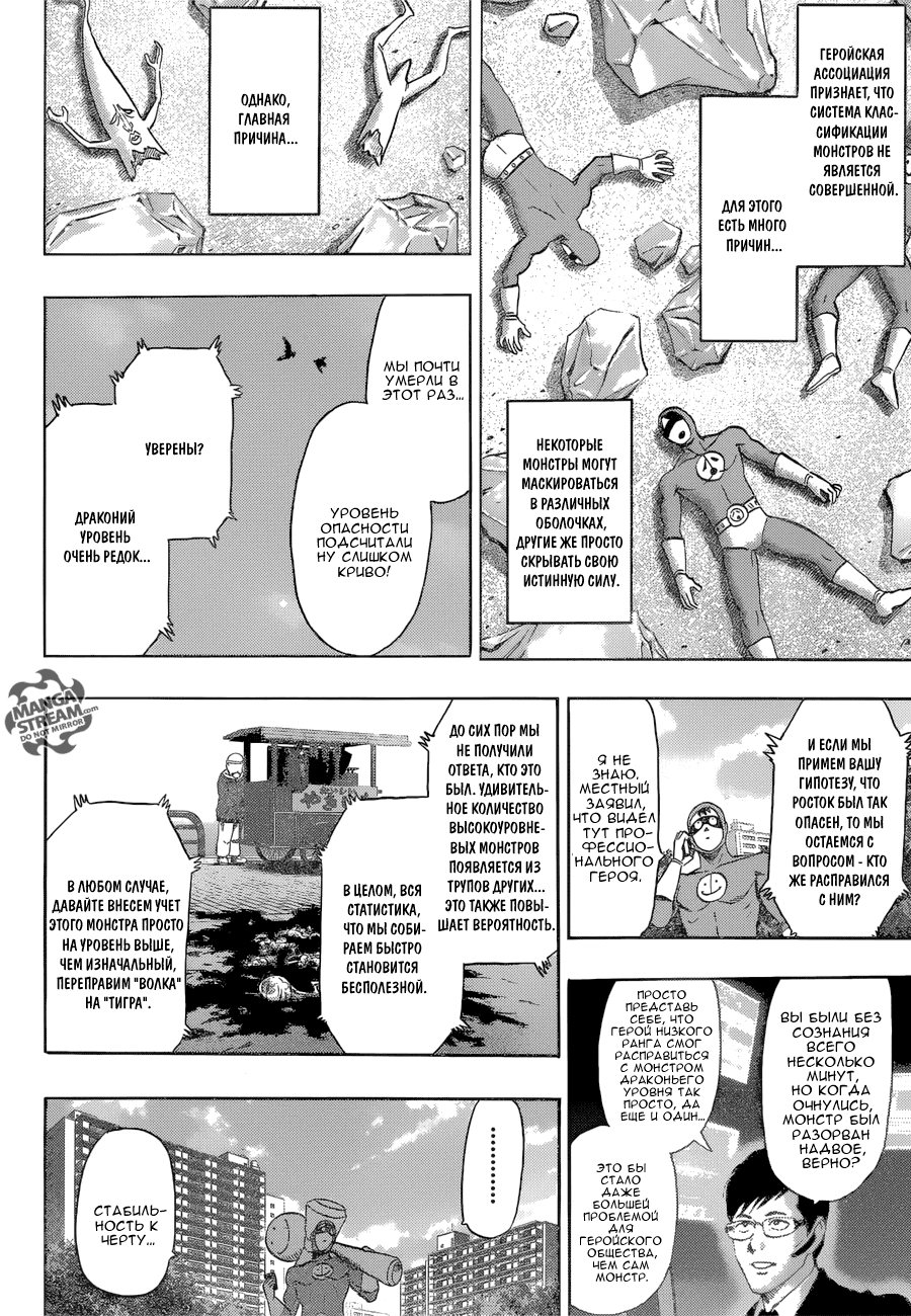 Read One-Punch Man RU Manga Online