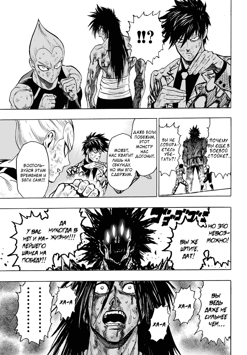 Read One-Punch Man RU Manga Online