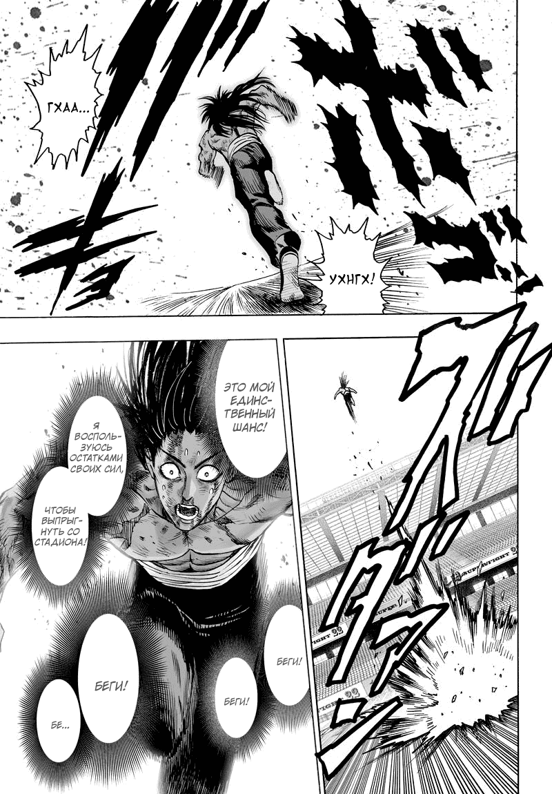 Read One-Punch Man RU Manga Online
