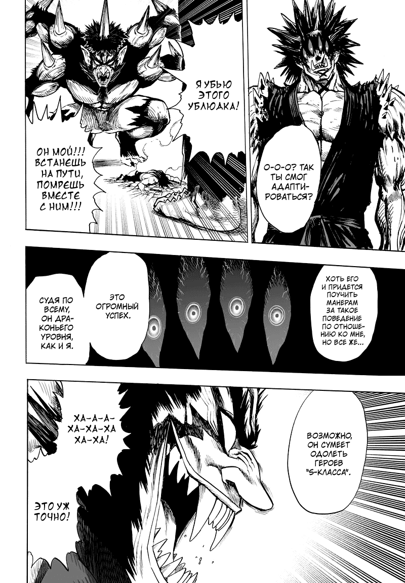 Read One-Punch Man RU Manga Online