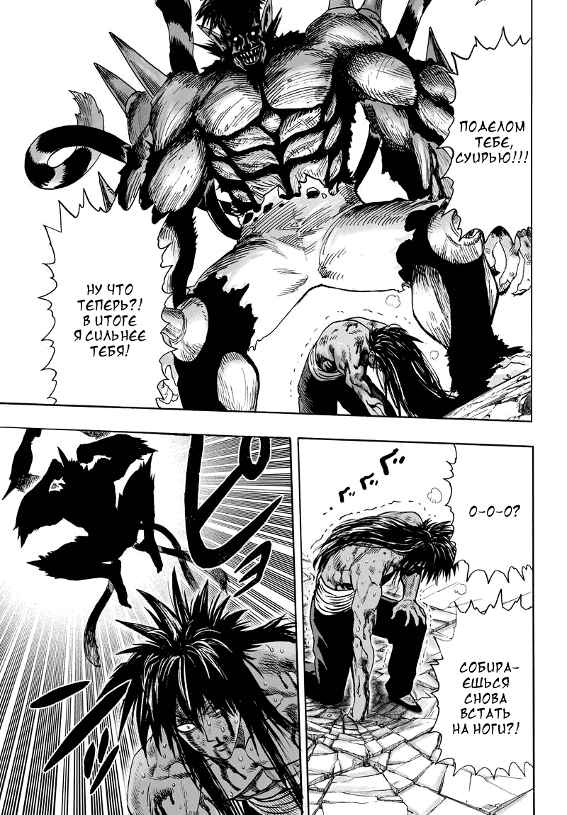 Read One-Punch Man RU Manga Online