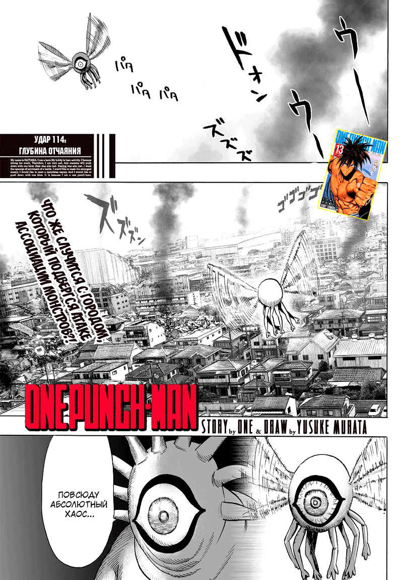 Read One-Punch Man RU Manga Online