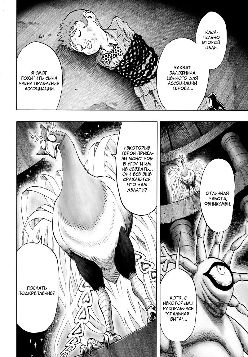 Read One-Punch Man RU Manga Online