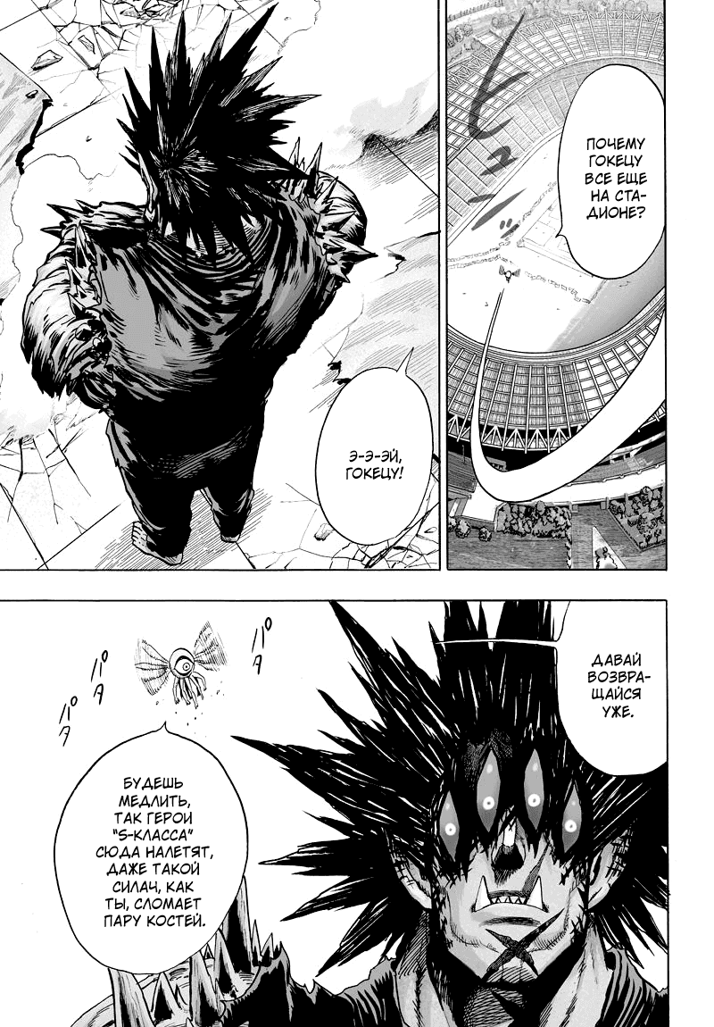 Read One-Punch Man RU Manga Online