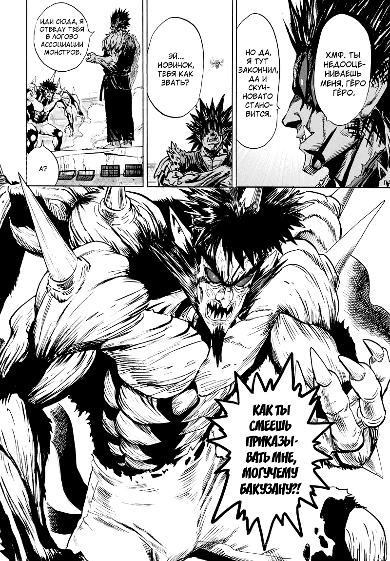 Read One-Punch Man RU Manga Online