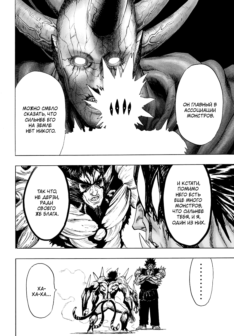 Read One-Punch Man RU Manga Online