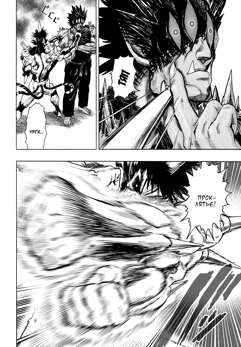 Read One-Punch Man RU Manga Online