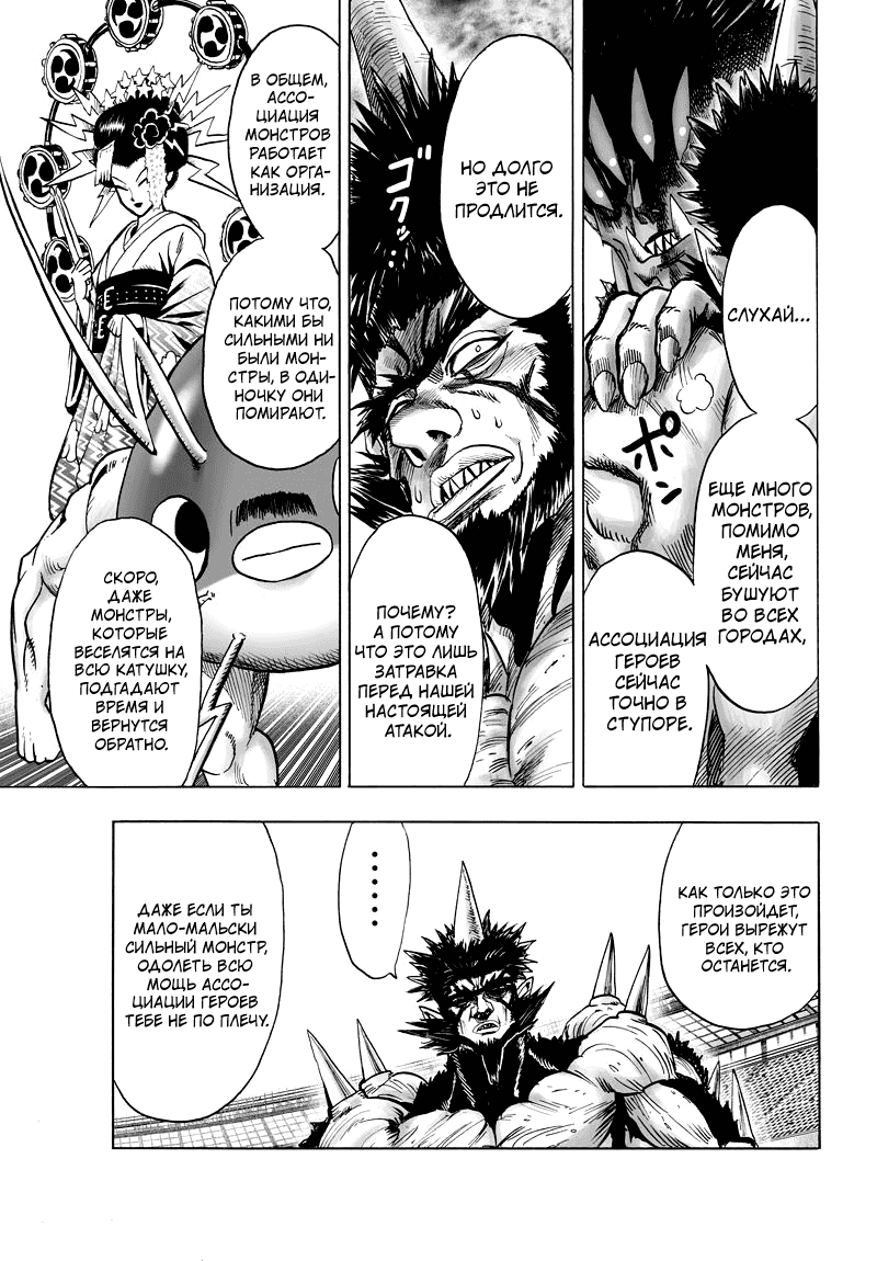 Read One-Punch Man RU Manga Online