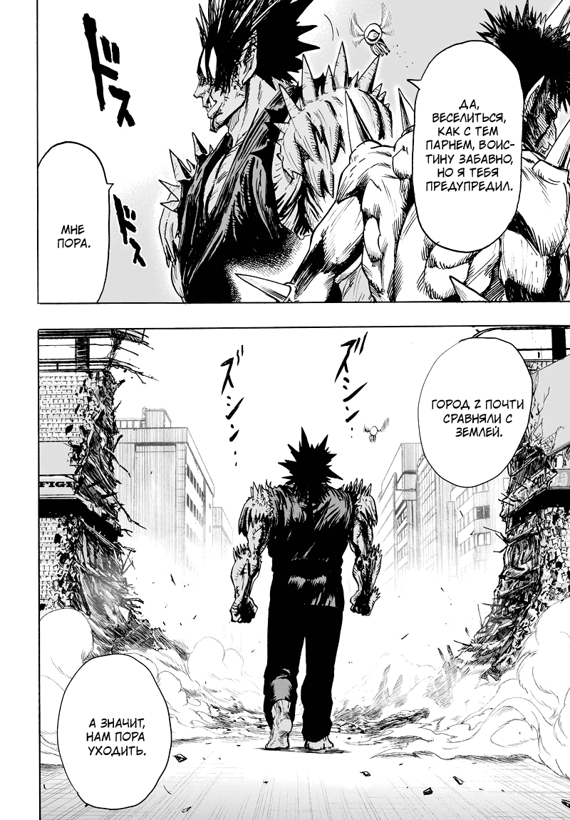 Read One-Punch Man RU Manga Online