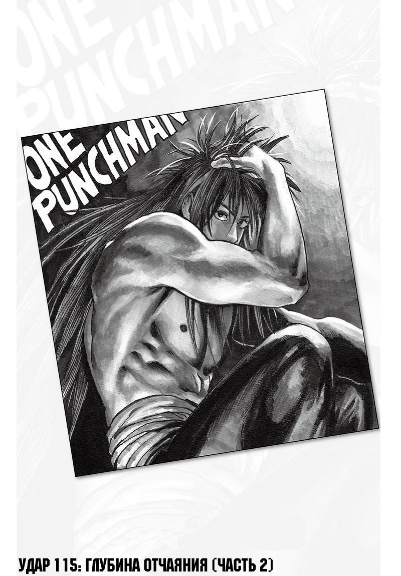 Read One-Punch Man RU Manga Online