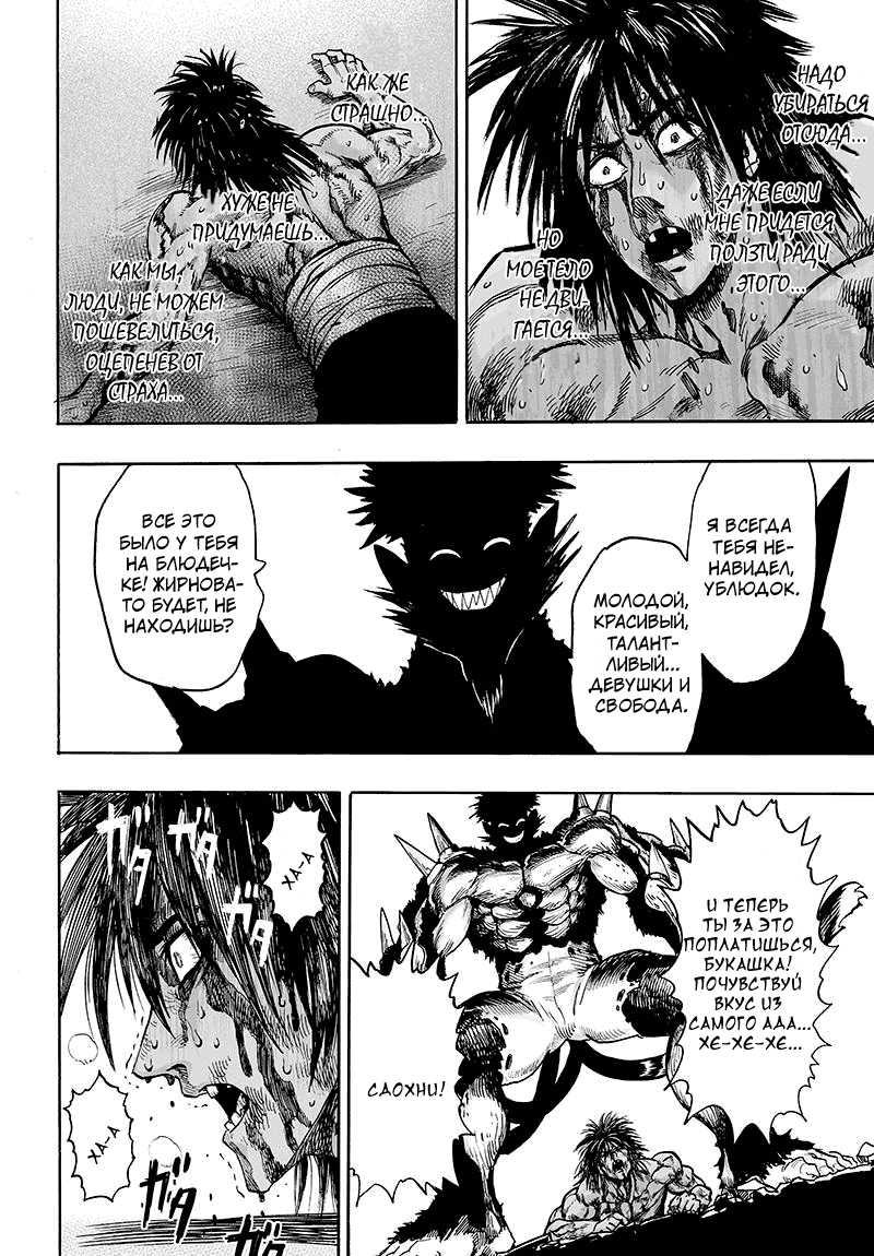 Read One-Punch Man RU Manga Online