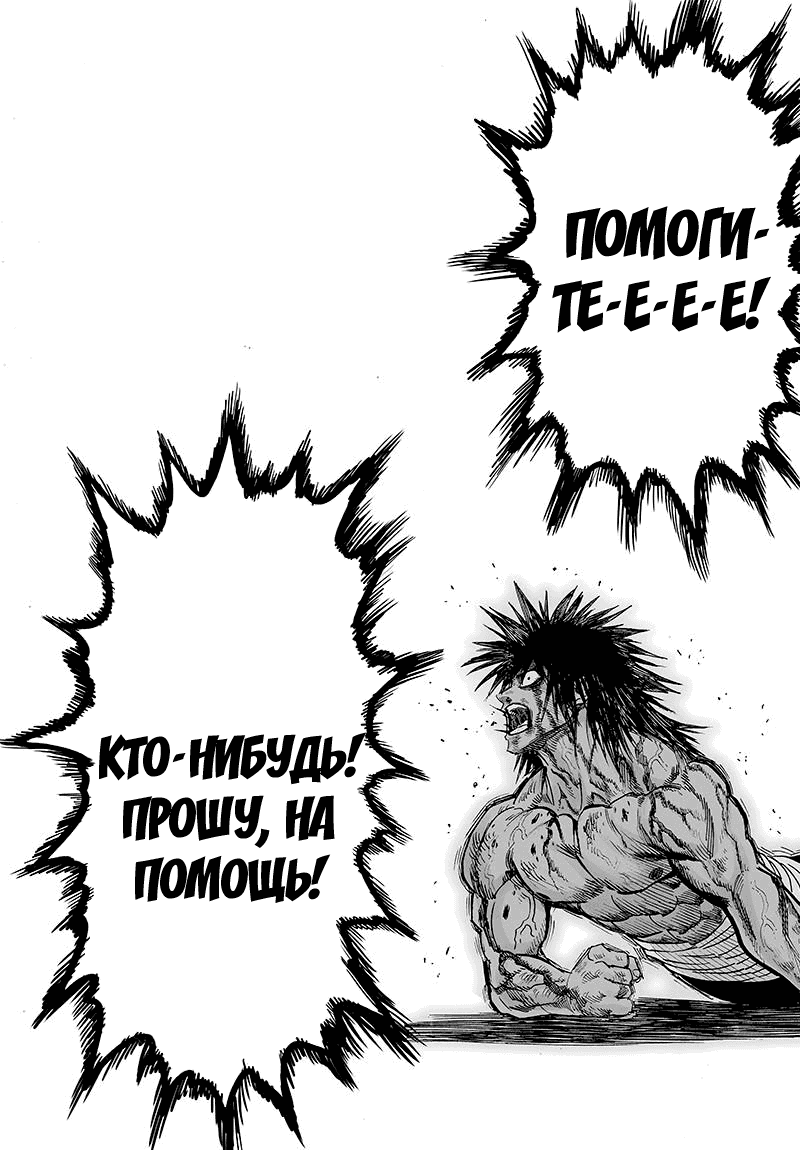 Read One-Punch Man RU Manga Online