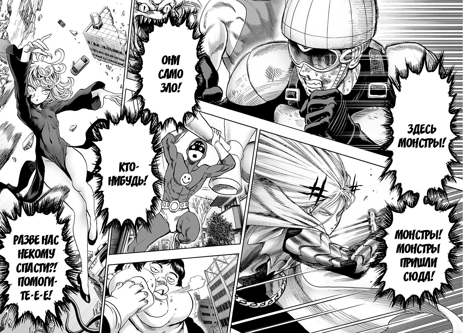 Read One-Punch Man RU Manga Online