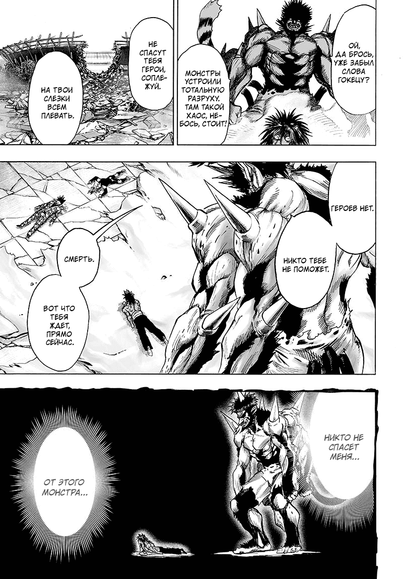 Read One-Punch Man RU Manga Online