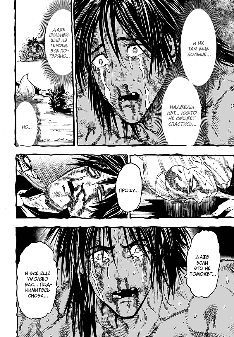 Read One-Punch Man RU Manga Online