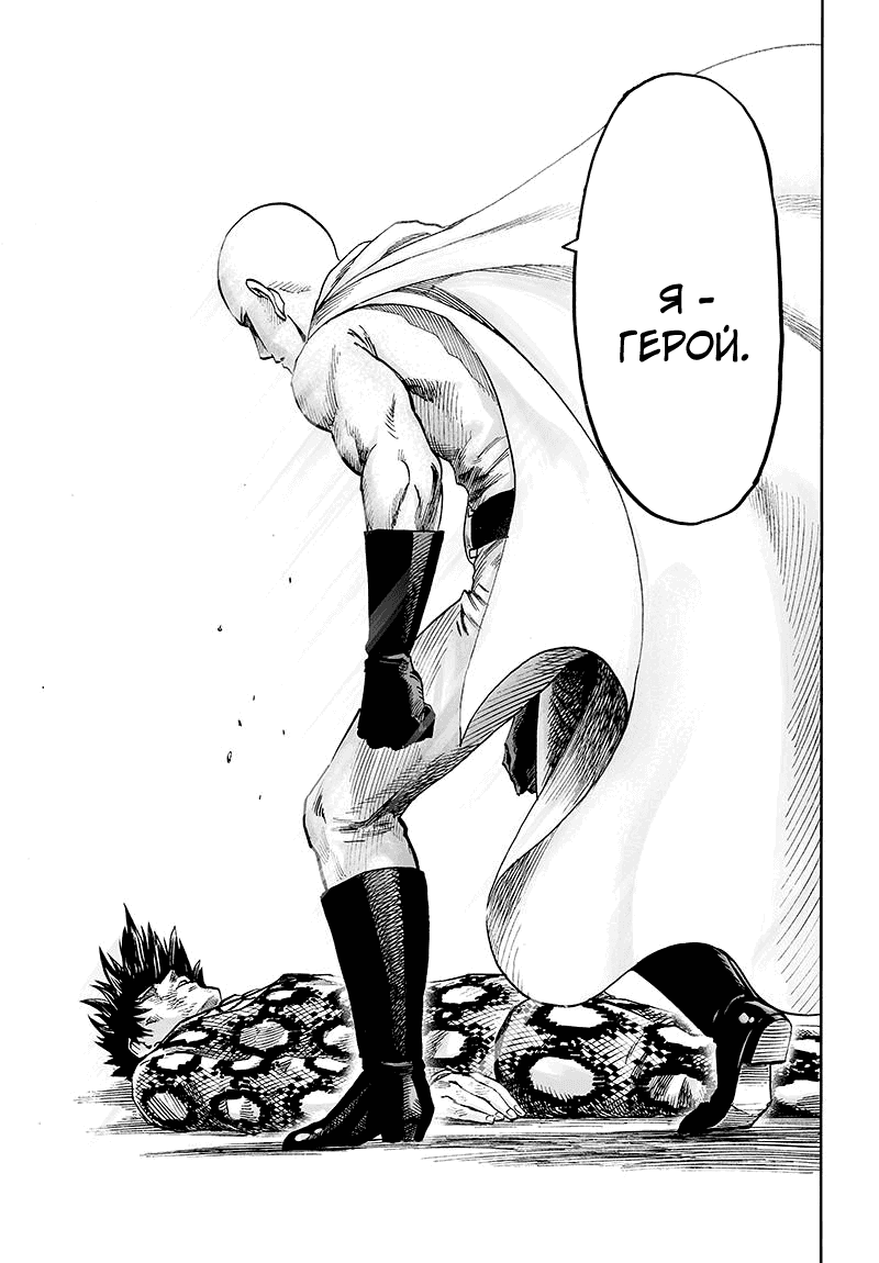 Read One-Punch Man RU Manga Online