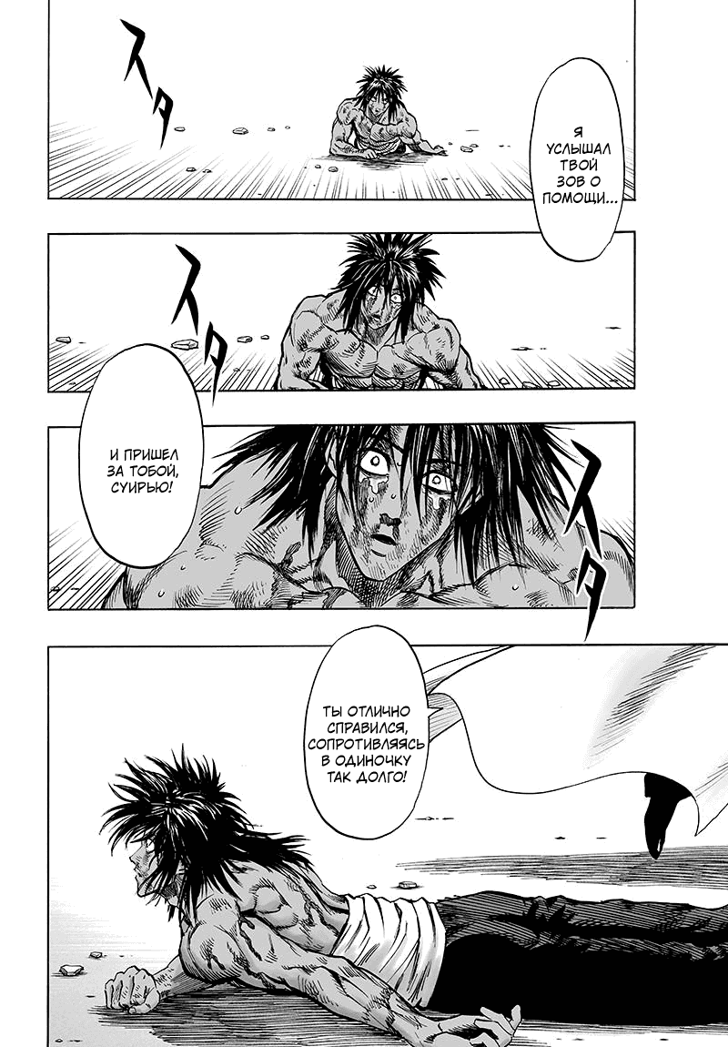 Read One-Punch Man RU Manga Online