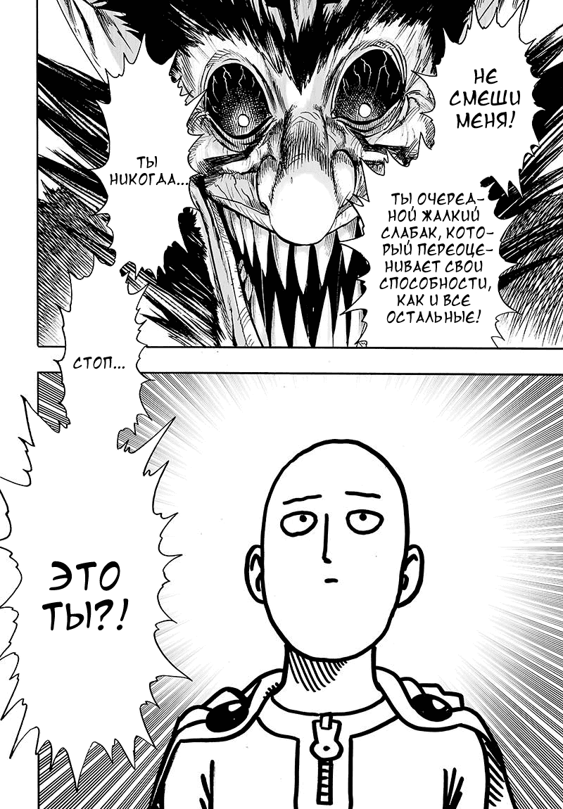 Read One-Punch Man RU Manga Online