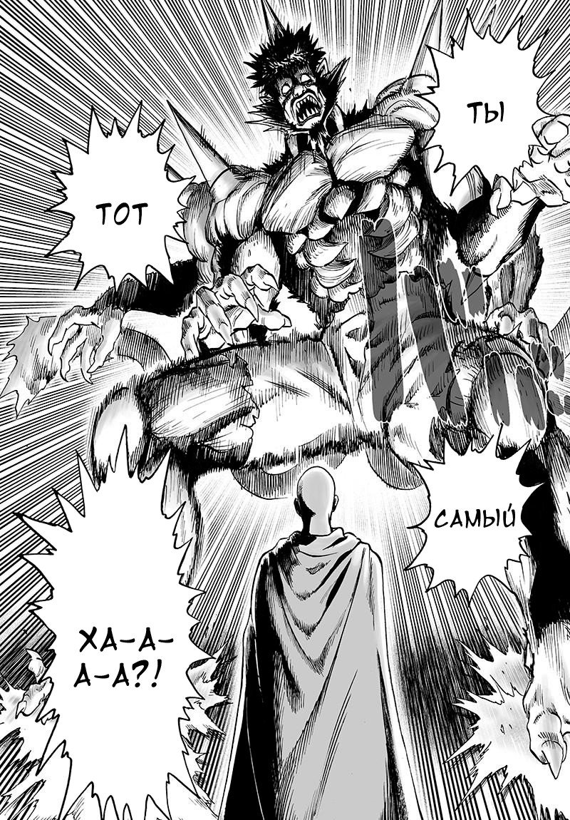 Read One-Punch Man RU Manga Online