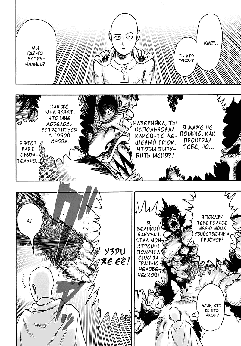 Read One-Punch Man RU Manga Online