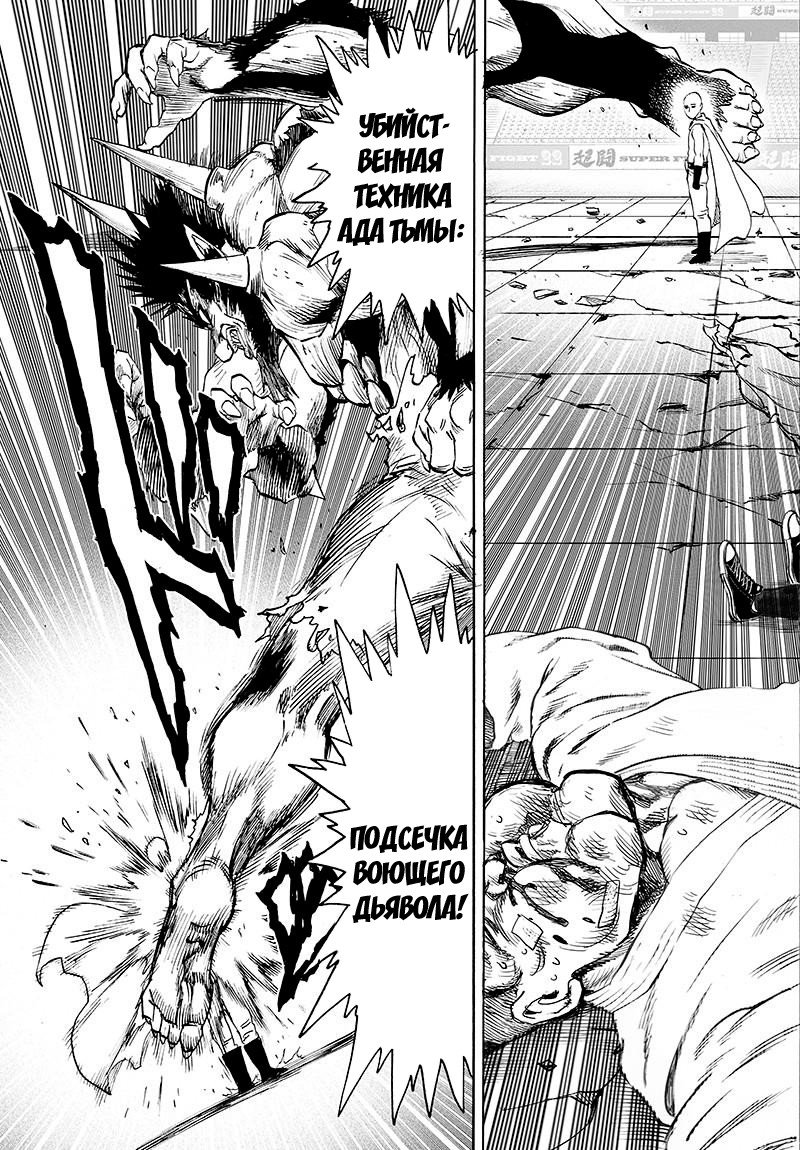 Read One-Punch Man RU Manga Online