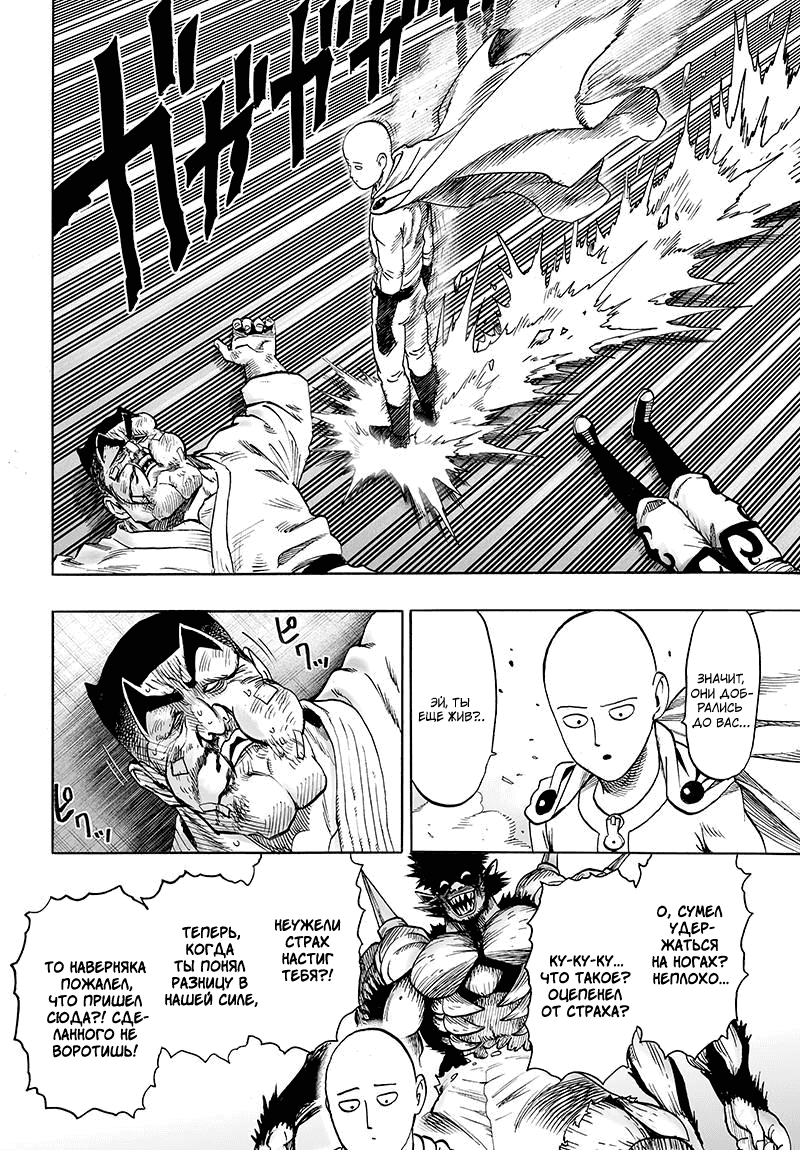Read One-Punch Man RU Manga Online