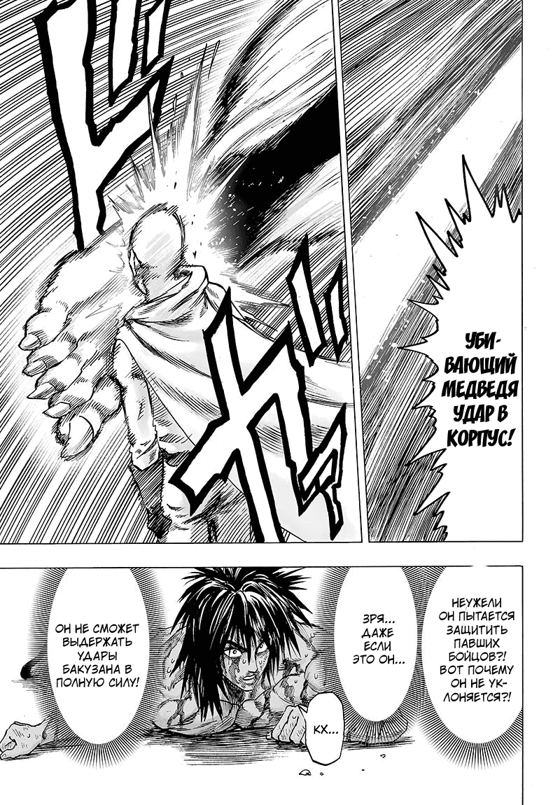 Read One-Punch Man RU Manga Online