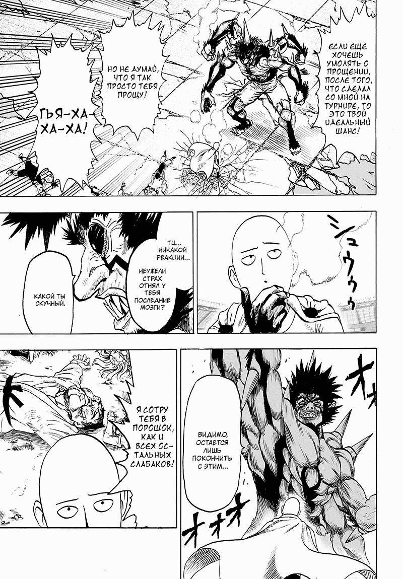 Read One-Punch Man RU Manga Online