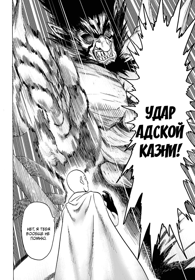 Read One-Punch Man RU Manga Online